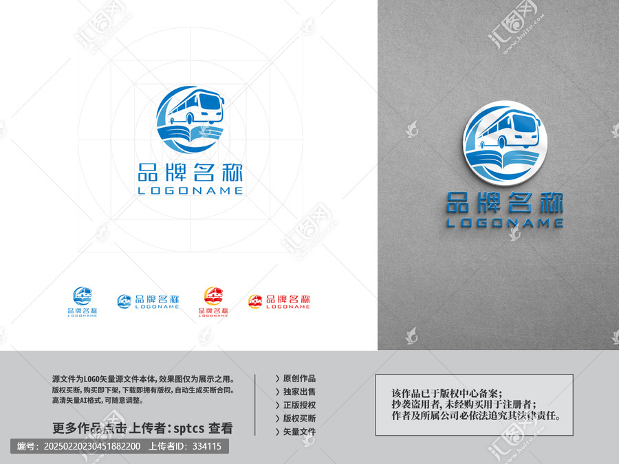 校園公交擺渡車LOGO設(shè)計