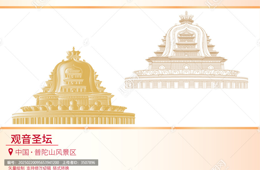 觀音圣壇