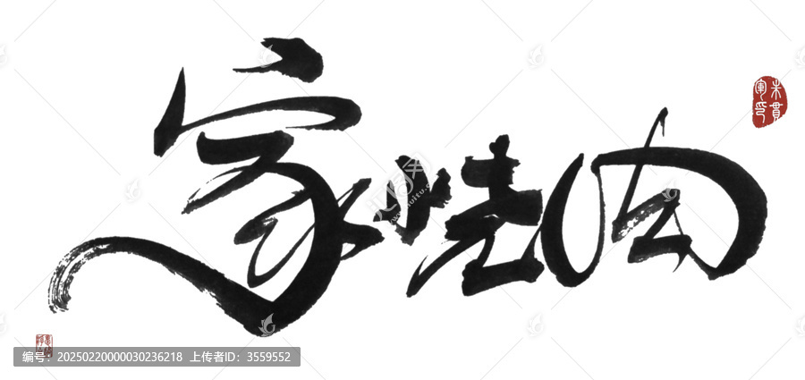 家燒肉