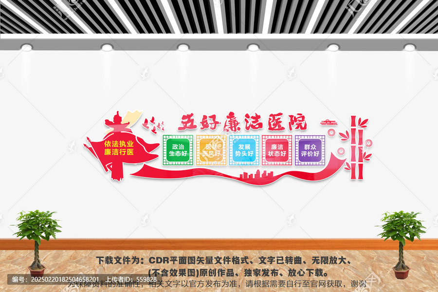 五好廉潔醫(yī)院