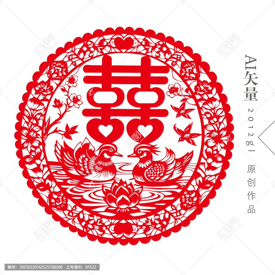 雙喜窗花剪紙