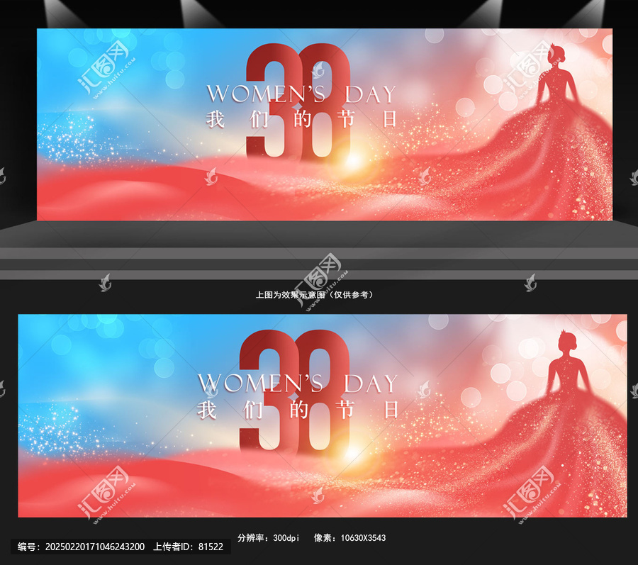 38婦女節(jié)舞臺(tái)背景