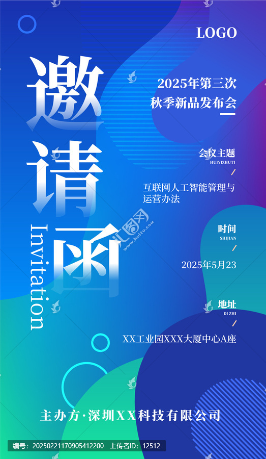 抽象漸變背景邀請(qǐng)函
