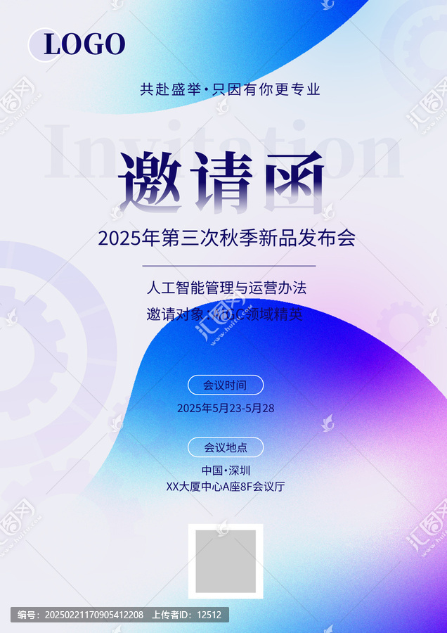 簡(jiǎn)約藍(lán)色漸變邀請(qǐng)函