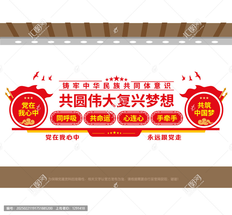 鑄牢中華民族共同體意識