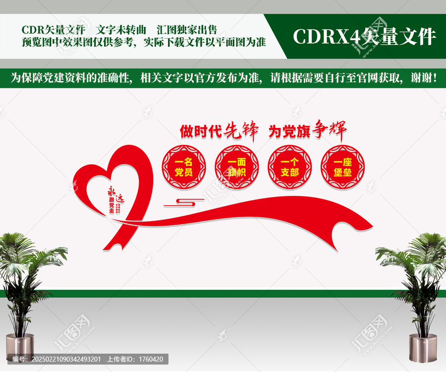做時(shí)代先鋒文化墻