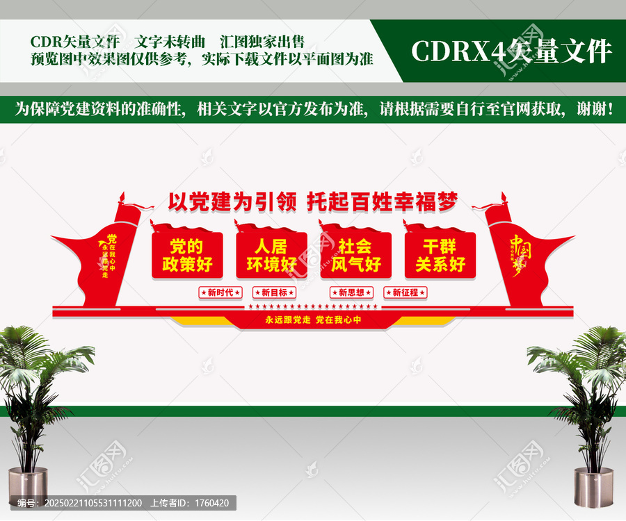 以黨建為引領