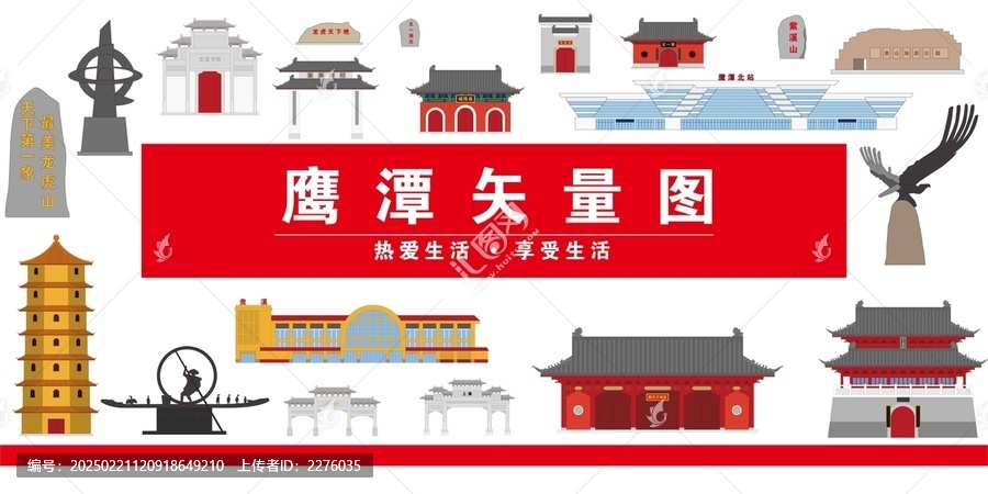 鷹潭市