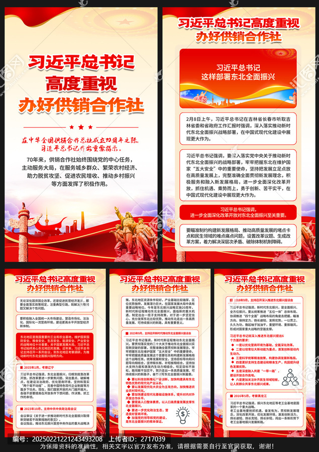 辦好供銷合作社