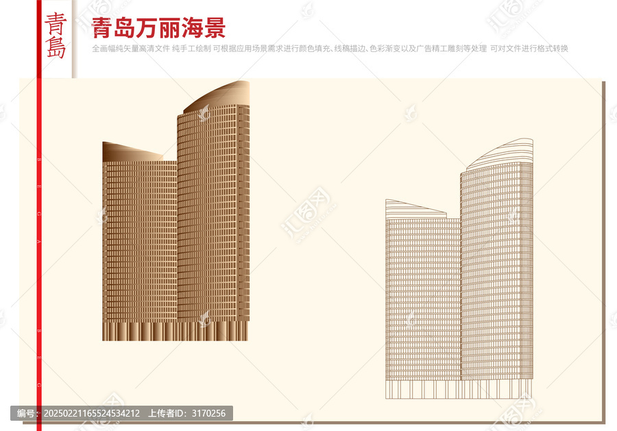 青島萬麗海景大廈