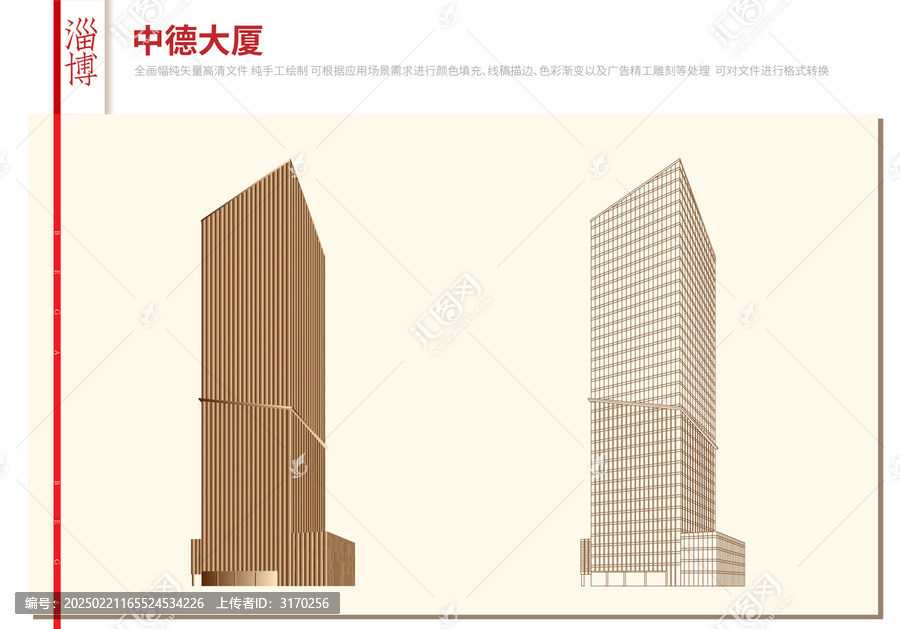 淄博中德大廈