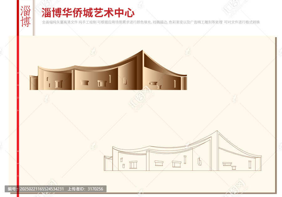 淄博華僑城藝術(shù)中心