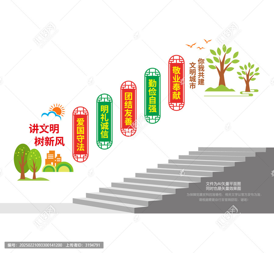 文明城市宣傳樓梯標(biāo)語