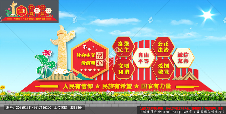 價值觀雕塑小品