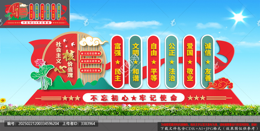 社會主義核心價值觀雕塑景觀小品