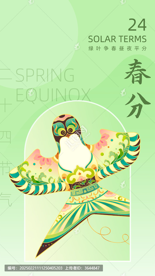 二十四節(jié)氣春分插畫海報