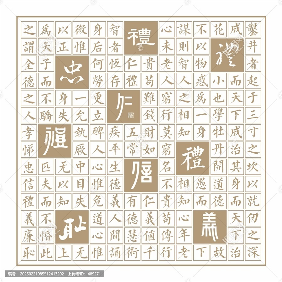 漢字形象墻忠孝禮義文化墻