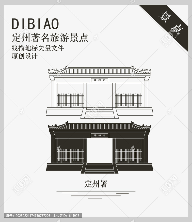 定州署