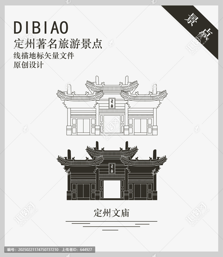 定州文廟