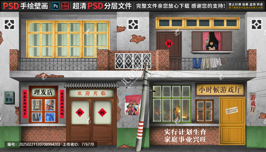 童年懷舊復(fù)古背景墻