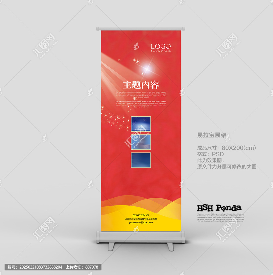 易拉寶