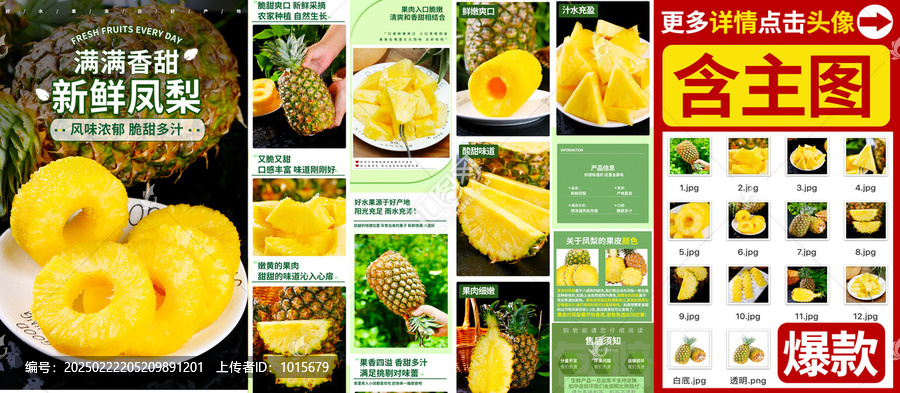新鮮鳳梨詳情