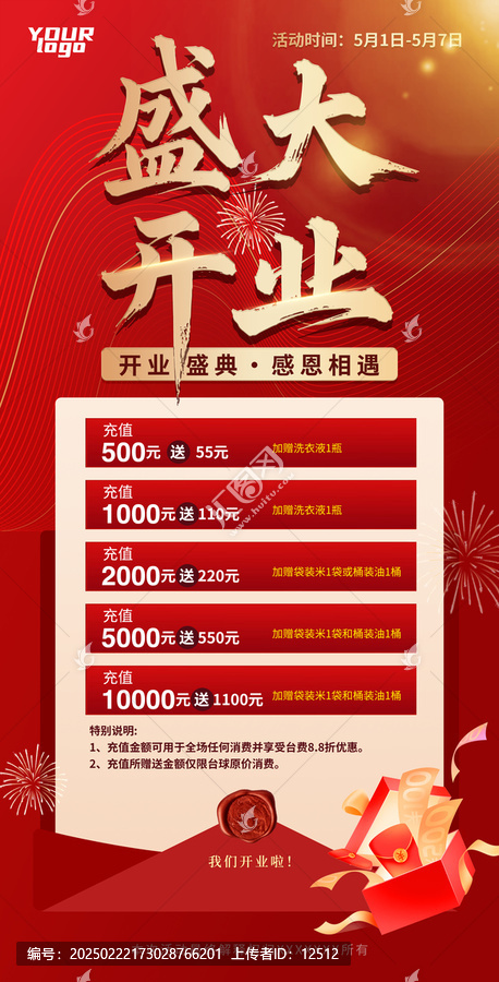 高檔大氣開業(yè)展架