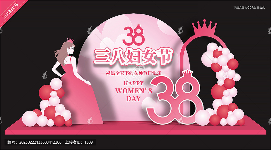 三八婦女節(jié)美陳