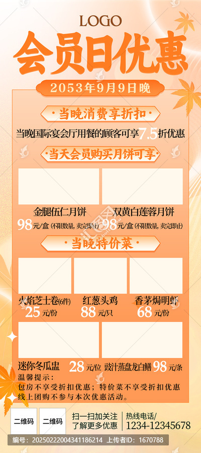 會員日優(yōu)惠展架