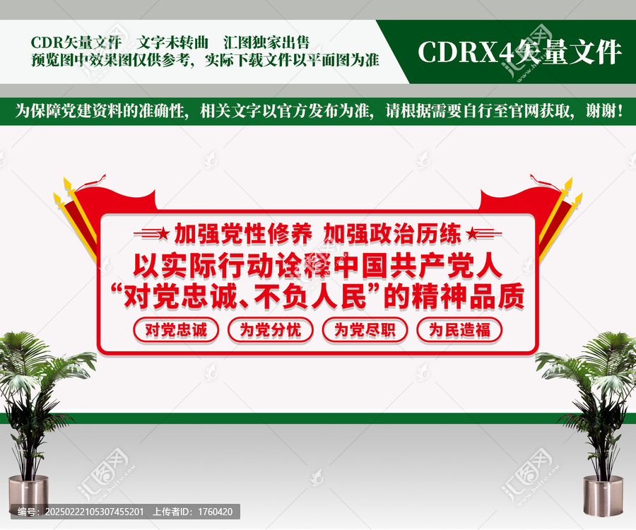 對(duì)黨忠誠(chéng)不負(fù)人民