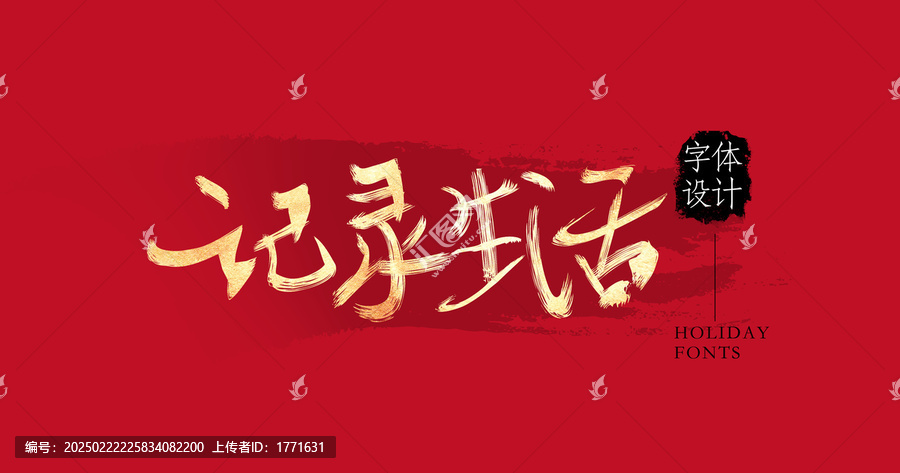 記錄生活