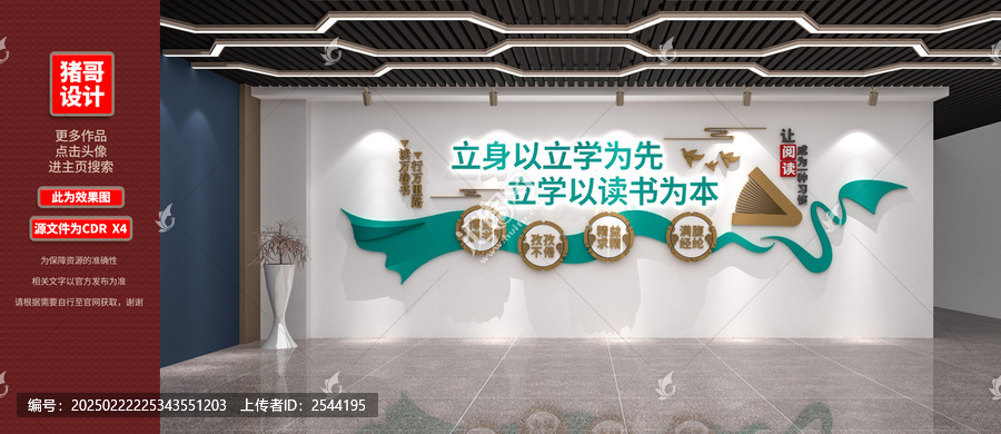 讀書文化墻