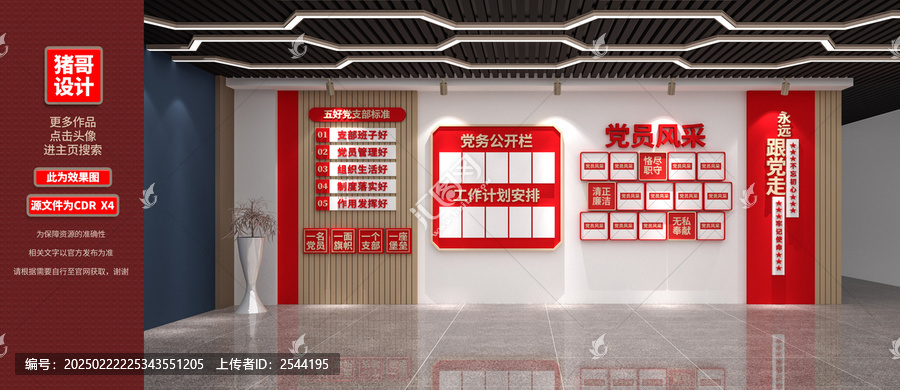 黨支部文化墻