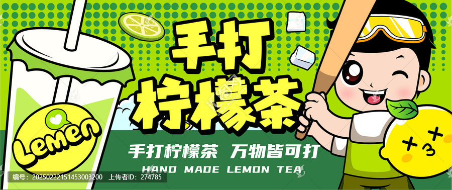 手打檸檬茶插畫包裝廣告