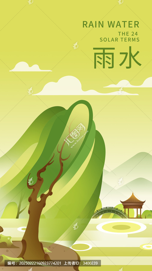 24節(jié)氣雨水插畫