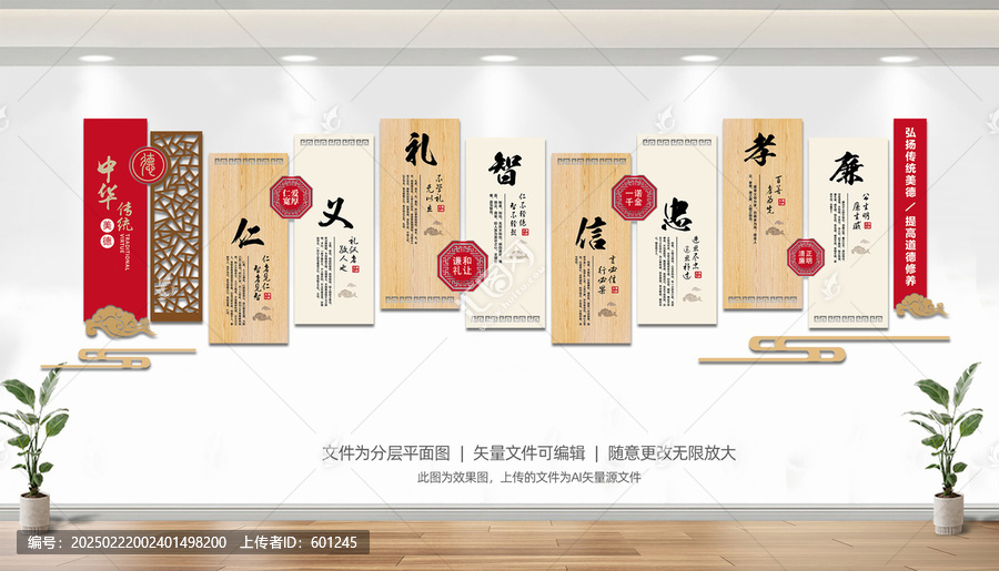 校園文化墻中華傳統(tǒng)美德