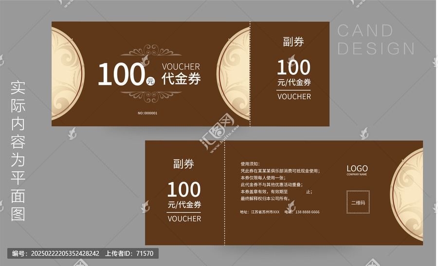 酒店代金券