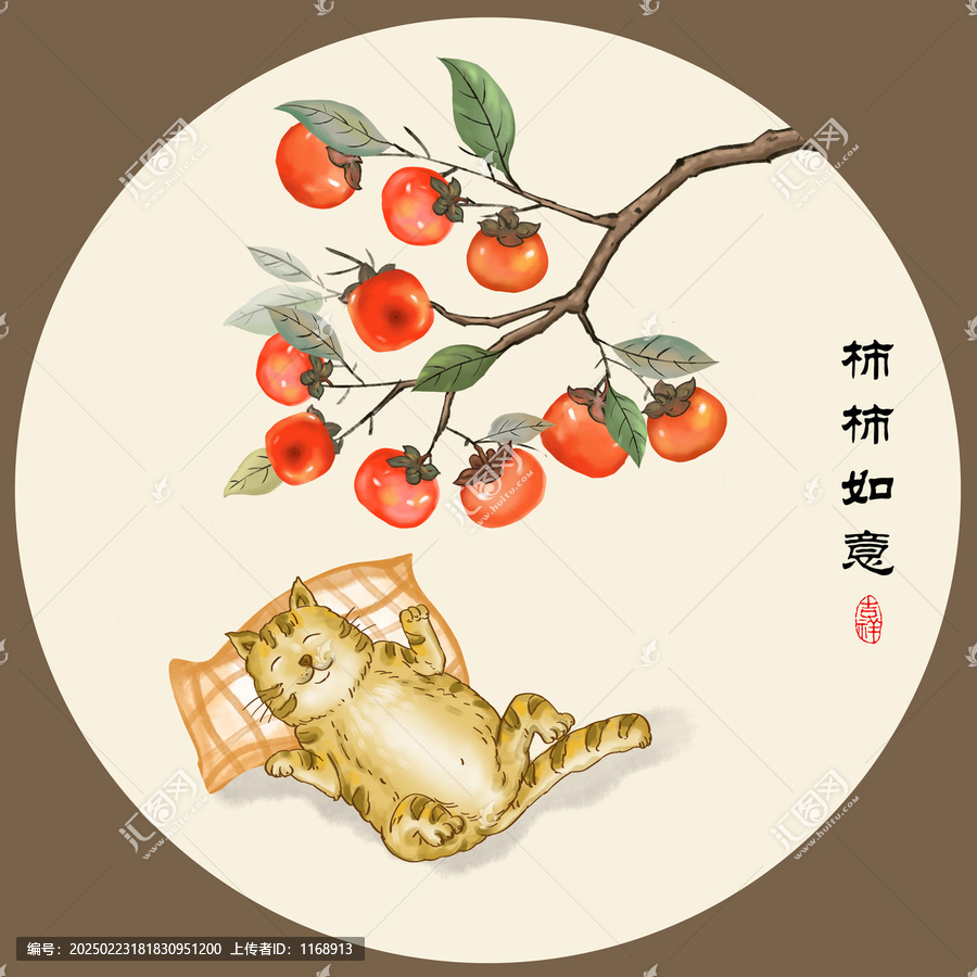 柿柿如意裝飾畫