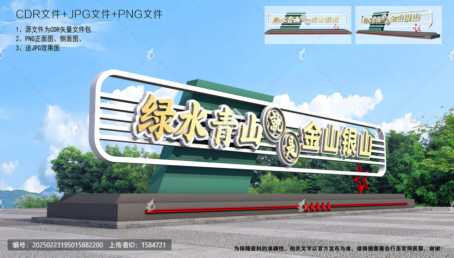 綠水青山雕塑