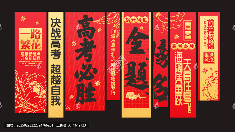 高考口號(hào)展板高考海報(bào)