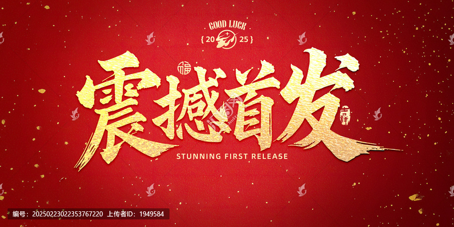 震撼首發(fā)書法標(biāo)題字