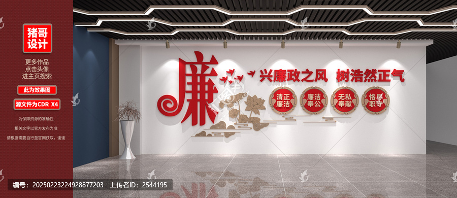 廉政文化墻