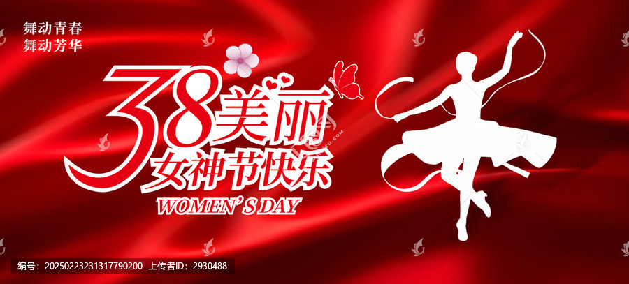 女神節(jié)海報(bào)