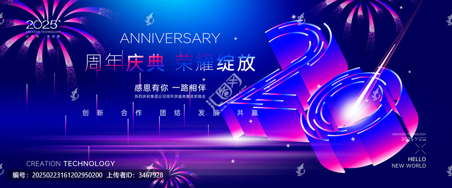 20周年海報