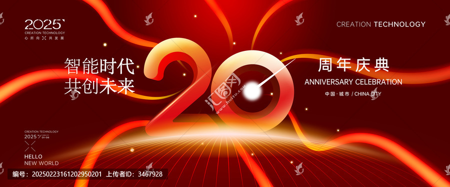 20周年慶