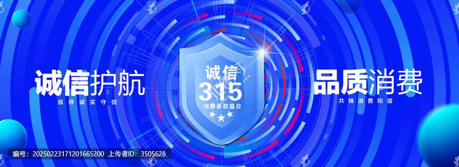 315消費(fèi)者權(quán)益日
