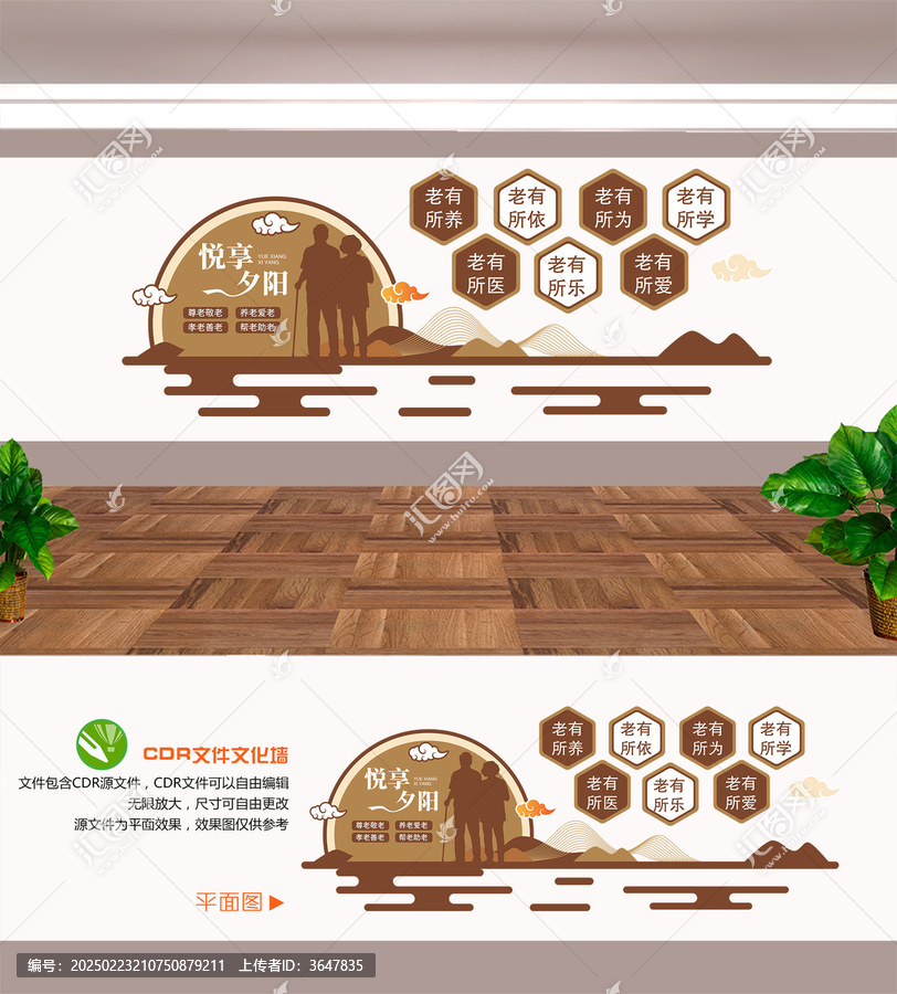 敬老院文化墻