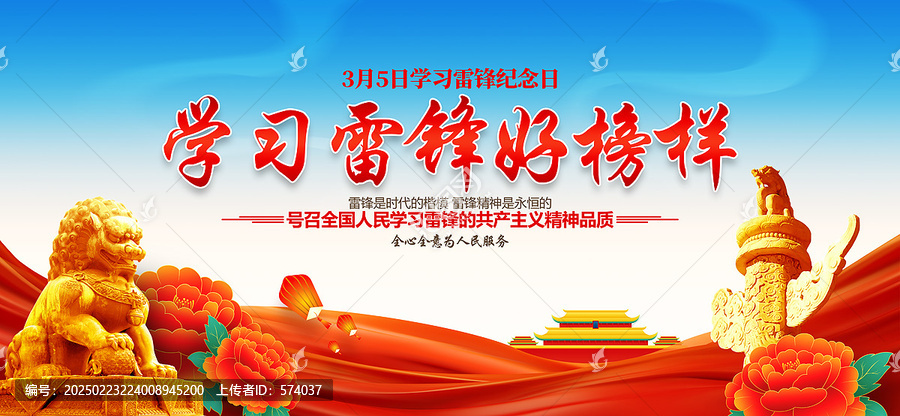 學(xué)習(xí)雷鋒精神