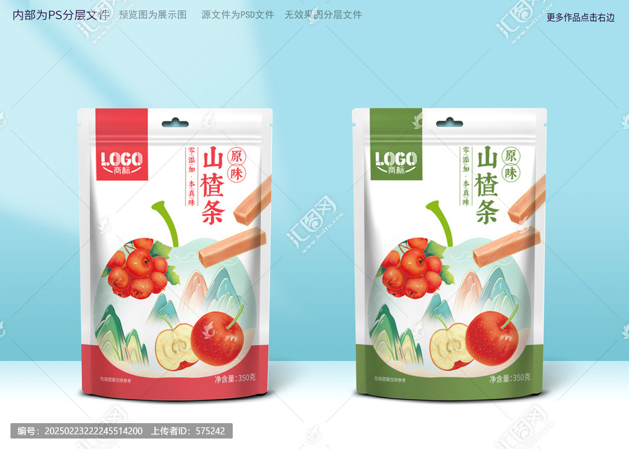 山楂條包裝設(shè)計(jì)