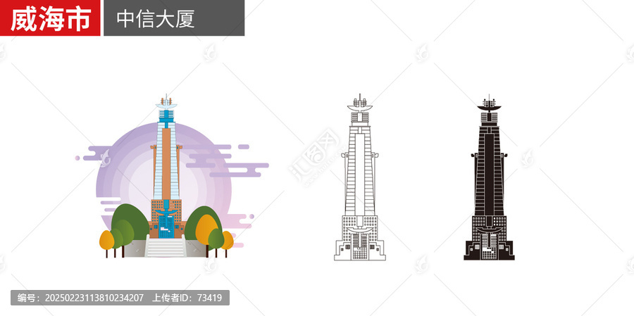 威海市中信大廈地標(biāo)建筑矢量地標(biāo)建筑素材